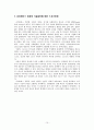 유비쿼터스 컴퓨팅을 기반으로 한 스포츠의 미래 13페이지