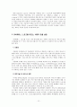 유비쿼터스 컴퓨팅을 기반으로 한 스포츠의 미래 15페이지