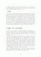 유비쿼터스 컴퓨팅을 기반으로 한 스포츠의 미래 16페이지