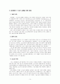 유비쿼터스 컴퓨팅을 기반으로 한 스포츠의 미래 18페이지