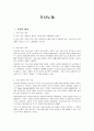맞벌이 부부의 가사노동현황과 문제점 실태 나아갈 방향 1페이지