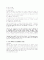 맞벌이 부부의 가사노동현황과 문제점 실태 나아갈 방향 2페이지