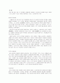[철학] 서양철학사  3페이지