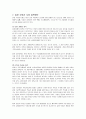 일본 부동산 가치와 향후 투자 전망 5페이지
