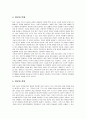 정보화 사회의 문제점과 과제 3페이지
