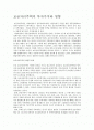 보금자리주택의 투자가치와 영향 1페이지