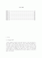 Enzyme kenetics는 효소에 의해 촉매 3페이지