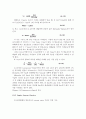Enzyme kenetics는 효소에 의해 촉매 20페이지