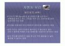 고분자 소재를 활용한 자동차에 대해 조사하고 설계 9페이지