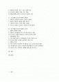 [공공부문개혁][공공개혁]공공개혁(공공부문개혁)의 목표, 공공개혁(공공부문개혁)의 인식 범위, 공공개혁(공공부문개혁)의 지향 과제, 공공개혁(공공부문개혁)의 한계, 공공개혁(공공부문개혁)의 평가 분석 2페이지