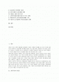 [교통사고 원인, 발생현황, 교통안전 관련 시설물, 교통안전정책 문제점, 교통안전정책 추진계획] - 교통사고 원인, 발생현황, 교통안전 관련 시설물, 교통안전정책 문제점, 교통안전정책 추진 계획 2페이지