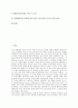 경제패러다임의 변화상과 E비즈니스(이비즈니스)의 개념, E비즈니스(이비즈니스)의 현황, 경제패러다임 변화에 따른 E비즈니스(이비즈니스)의 전망, 경제패러다임 변화에 따른 E비즈니스(이비즈니스)의 대응 방안 2페이지