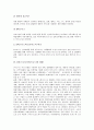 경제패러다임의 변화상과 E비즈니스(이비즈니스)의 개념, E비즈니스(이비즈니스)의 현황, 경제패러다임 변화에 따른 E비즈니스(이비즈니스)의 전망, 경제패러다임 변화에 따른 E비즈니스(이비즈니스)의 대응 방안 5페이지