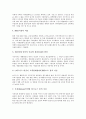 경제패러다임의 변화상과 E비즈니스(이비즈니스)의 개념, E비즈니스(이비즈니스)의 현황, 경제패러다임 변화에 따른 E비즈니스(이비즈니스)의 전망, 경제패러다임 변화에 따른 E비즈니스(이비즈니스)의 대응 방안 7페이지