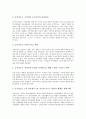 국민건강보험의 위기, 국민건강보험의 재정파탄, 국민건강보험의 개혁 고찰과 공공의료(공공보건의료)의 개선 방향, 공공의료(공공보건의료)의 강화 방안(국민건강보험, 공공의료, 공공보건의료, 공공보건) 6페이지