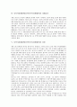 [동북아]동북아경제협력(동북아시아경제협력)의 필요성, 동북아경제협력(동북아시아경제협력)의 장해요인, 동북아경제협력(동북아시아경제협력)의 전망, 동북아경제협력(동북아시아경제협력)과 한국 정책 과제 분석 5페이지