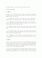 [무산소운동][영양섭취][무산소운동 원리][무산소운동 방법]무산소운동의 정의, 무산소운동의 특성, 무산소운동의 원리, 무산소운동의 방법, 무산소운동시 올바른 영양섭취에 관한 분석(무산소운동, 영양섭취) 4페이지