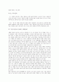 [무산소운동][영양섭취][무산소운동 원리][무산소운동 방법]무산소운동의 정의, 무산소운동의 특성, 무산소운동의 원리, 무산소운동의 방법, 무산소운동시 올바른 영양섭취에 관한 분석(무산소운동, 영양섭취) 5페이지