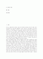 [비즈니스리엔지니어링]비즈니스리엔지니어링의 개념, 비즈니스리엔지니어링의 원칙과 비즈니스리엔지니어링의 도입시기, 비즈니스리엔지니어링의 실행절차 및 모토롤라의 비즈니스리엔지니어링 사례 분석 2페이지