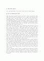 [비즈니스리엔지니어링]비즈니스리엔지니어링의 개념, 비즈니스리엔지니어링의 원칙과 비즈니스리엔지니어링의 도입시기, 비즈니스리엔지니어링의 실행절차 및 모토롤라의 비즈니스리엔지니어링 사례 분석 4페이지