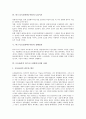 [비즈니스리엔지니어링]비즈니스리엔지니어링의 개념, 비즈니스리엔지니어링의 원칙과 비즈니스리엔지니어링의 도입시기, 비즈니스리엔지니어링의 실행절차 및 모토롤라의 비즈니스리엔지니어링 사례 분석 5페이지