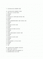 [산업안전보건법]산업안전보건법의 변천사와 산업안전보건법 규제완화의 주요 내용, 산업안전보건법 규제완화의 현황, 산업안전보건법 규제완화의 문제점 및 산업안전보건법 규제완화의 대책 방안 분석 2페이지