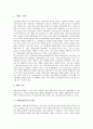 [세계일류상품][세계일류상품의 특징][세계일류상품의 조건][세계일류상품의 동향][세계일류상품의 전망]세계일류상품의 특징, 세계일류상품의 조건과 세계일류상품의 동향 및 세계일류상품의 전망 분석 4페이지