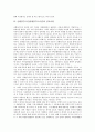[신행정수도건설]신행정수도건설(행정수도이전)의 배경과 원인, 신행정수도건설(행정수도이전)의 검토사항, 신행정수도건설(행정수도이전)의 추진 방식, 신행정수도건설(행정수도이전)의 한계와 과제 분석 4페이지