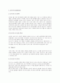[실리콘밸리][실리콘밸리 역사][실리콘밸리 무어의 법칙][실리콘밸리 위기, 해법]실리콘밸리의 개념, 실리콘밸리의 역사, 실리콘밸리 무어의 법칙, 실리콘밸리의 기업, 실리콘밸리의 위기, 해법, 실리콘밸리 시사점 13페이지