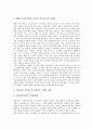 [일본][사회운동][노동운동]일본의 노동운동, 일본의 여성노동자운동, 일본의 어린이독서운동, 일본의 인터넷선거운동, 일본의 1점포일품운동, 일본의 장애인운동 심층 분석(일본, 노동운동, 사회운동) 8페이지