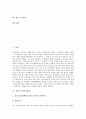 [일본의 출입국관리][중국의 출입국관리][필리핀의 출입국관리][홍콩의 출입국관리][미국의 출입국관리]일본의 출입국관리, 중국의 출입국관리, 필리핀의 출입국관리, 홍콩의 출입국관리, 미국의 출입국관리 분석 3페이지