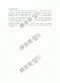 [취업자료] 아시아나항공 승무원(스튜어디스) 합격 자기소개서 BEST 예문 4페이지