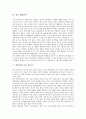[암][암환자][암환자운동][암 정의][암 발생요인][암 예방인자][암환자 운동 필요성][암환자 운동 처방]암의 정의, 암의 발생요인과 암의 예방인자 및 암환자의 운동 필요성, 암환자의 운동 처방에 관한 분석 4페이지