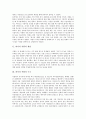 [피사의 사탑][피사의 사탑 구조][피사의 사탑 공사과정][피사의 사탑 잘못된 상식][이탈리아]피사의 사탑의 개념, 피사의 사탑의 구조, 피사의 사탑의 공사과정, 피사의 사탑에 대한 잘못된 상식 분석(피사의 사탑) 2페이지
