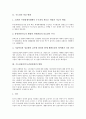 수도권의 여건 변화에 따른 수도권집중(수도권집중화)의 현황, 수도권집중(수도권집중화)의 문제점과 수도권의 미래지향적 정책 및 수도권의 발전 방향 분석(수도권, 수도권집중, 수도권집중화, 수도권집중현상) 3페이지