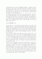 수도권의 여건 변화에 따른 수도권집중(수도권집중화)의 현황, 수도권집중(수도권집중화)의 문제점과 수도권의 미래지향적 정책 및 수도권의 발전 방향 분석(수도권, 수도권집중, 수도권집중화, 수도권집중현상) 8페이지
