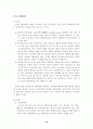 열처리에 따른 Notch材(SM45C)의 피로수명 비교 21페이지