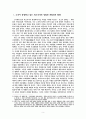 노직의 유토피아는 과연 합당한 것인가 3페이지