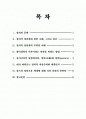 정치적 자유주의의 비판과 이해 2페이지