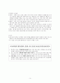 기능성_식품의_기능과_종류 10페이지