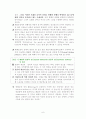 인코텀즈 1990 Questions and Answers 6페이지