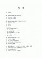 국제거래법 2페이지