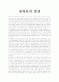 과학사레포트 2페이지