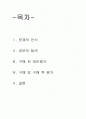 소비재에의한 소비자행동연구 2페이지
