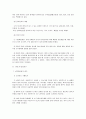 소비재에의한 소비자행동연구 4페이지