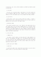 소비재에의한 소비자행동연구 6페이지