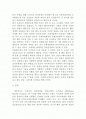 신화창조 감상문(로만손) 2페이지