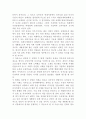 신화창조 감상문(로만손) 3페이지