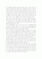 신화창조 감상문(로만손) 6페이지