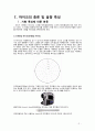 [소리의세계] 마이크의종류와음향특성 2페이지